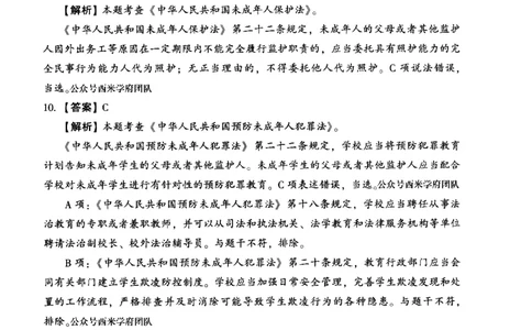 答案-中学综合素质-卷1_4-教培资料-26年最新资料-同步更新_初中高中教资_2025上中学教资笔试_062025上教资笔试考前冲刺汇总_00、考前押题卷❤_02中学-模拟6套卷-YQ（完结）