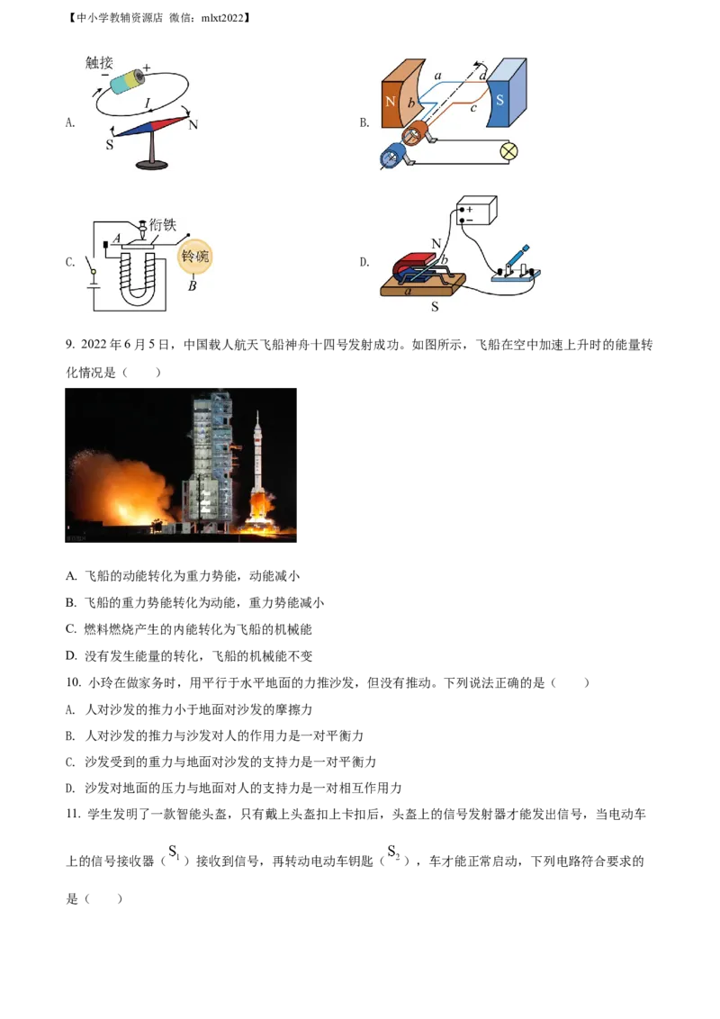 精品解析：2022年广西梧州市中考物理试题（原卷版）_中考真题_4.物理中考真题2015-2024年_2022中考物理真题128份14