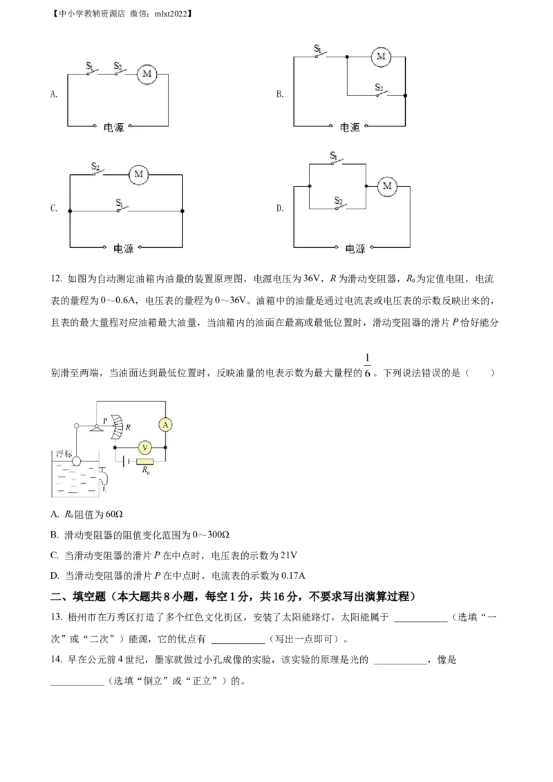 精品解析：2022年广西梧州市中考物理试题（原卷版）_中考真题_4.物理中考真题2015-2024年_2022中考物理真题128份14