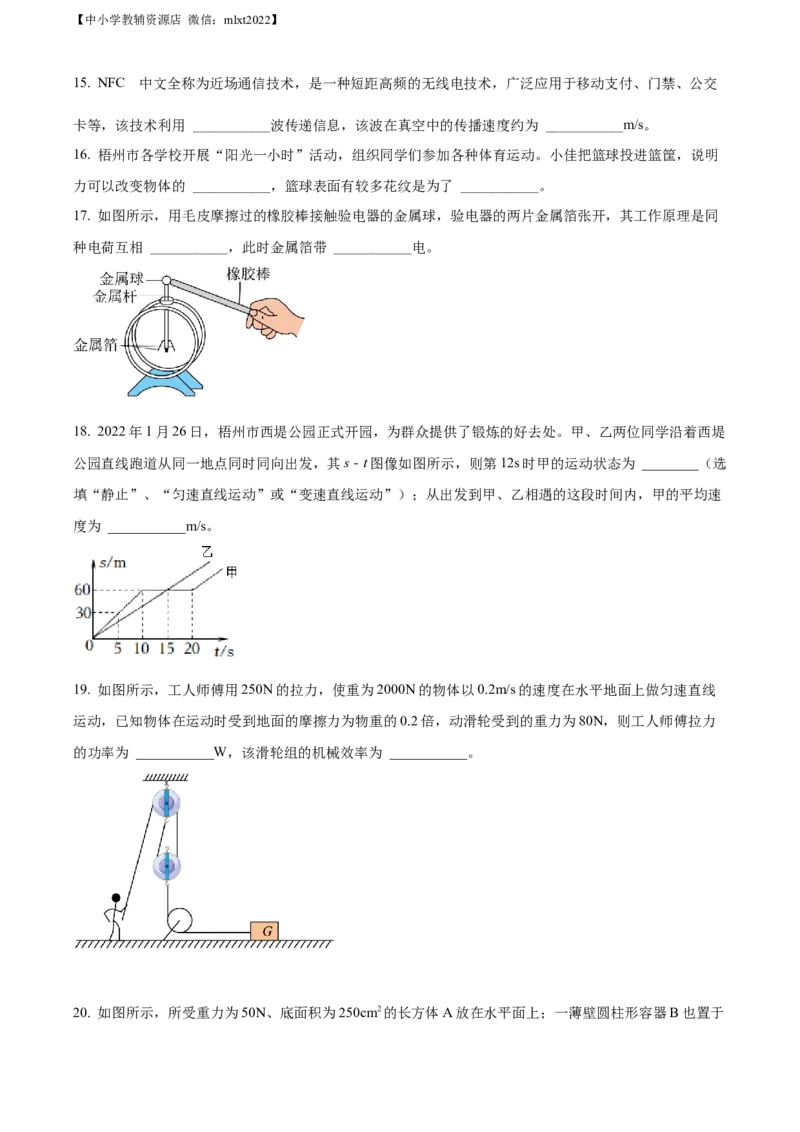精品解析：2022年广西梧州市中考物理试题（原卷版）_中考真题_4.物理中考真题2015-2024年_2022中考物理真题128份14