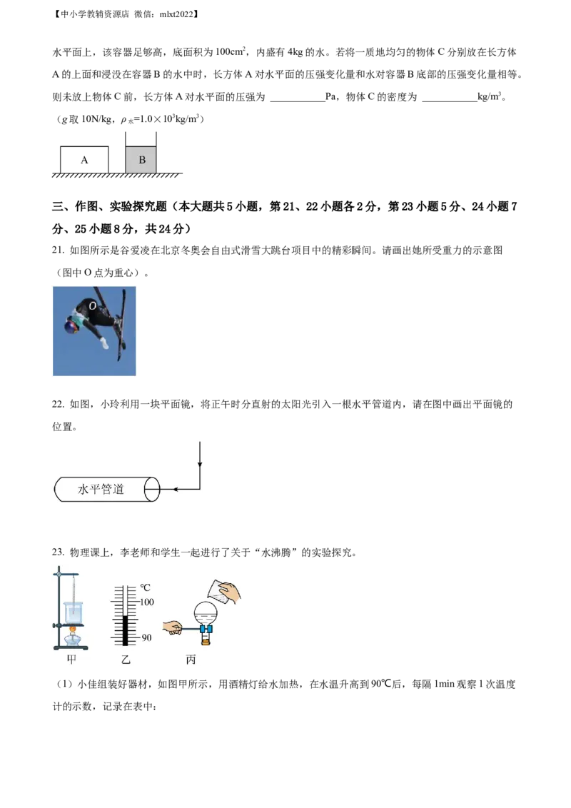 精品解析：2022年广西梧州市中考物理试题（原卷版）_中考真题_4.物理中考真题2015-2024年_2022中考物理真题128份14