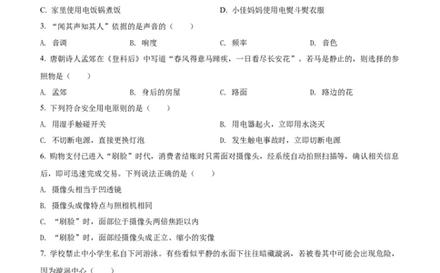 精品解析：2022年广西梧州市中考物理试题（原卷版）_中考真题_4.物理中考真题2015-2024年_2022中考物理真题128份14