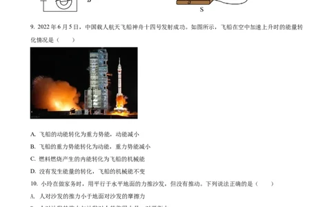 精品解析：2022年广西梧州市中考物理试题（原卷版）_中考真题_4.物理中考真题2015-2024年_2022中考物理真题128份14