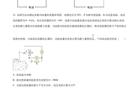 精品解析：2022年广西梧州市中考物理试题（原卷版）_中考真题_4.物理中考真题2015-2024年_2022中考物理真题128份14