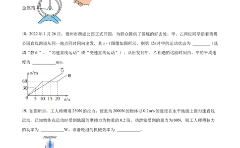 精品解析：2022年广西梧州市中考物理试题（原卷版）_中考真题_4.物理中考真题2015-2024年_2022中考物理真题128份14