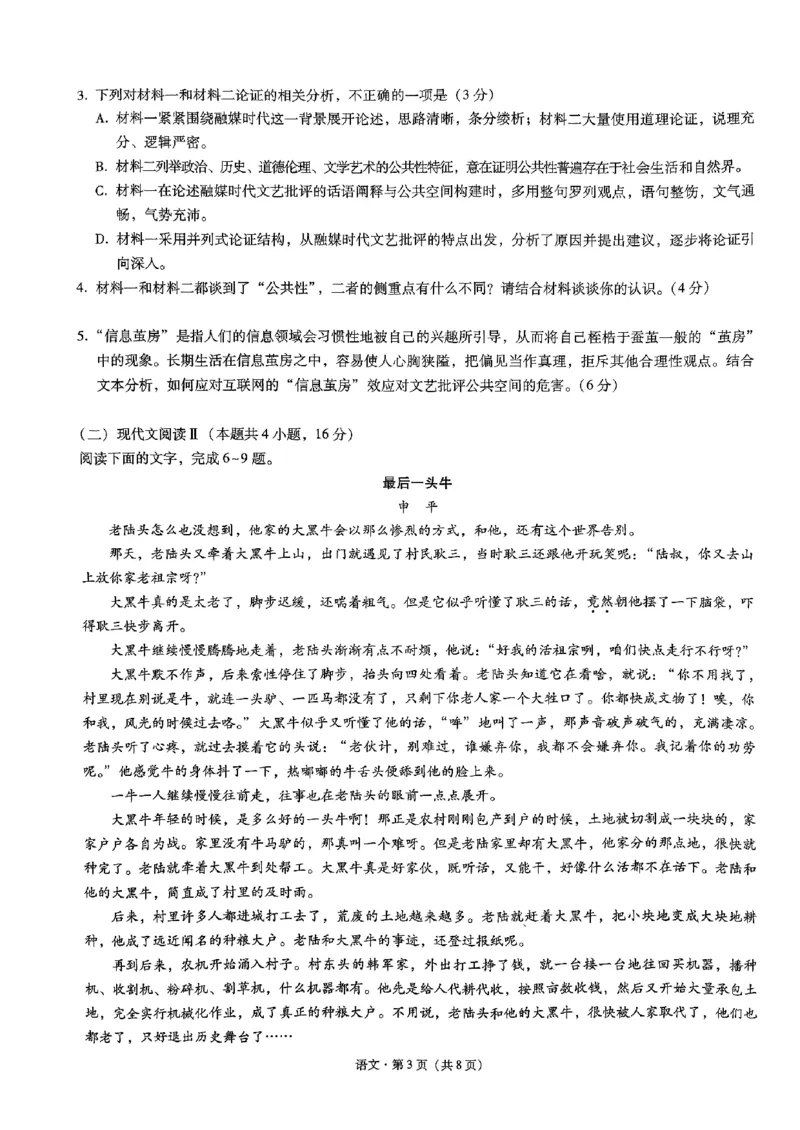 昭通市2024届语文试卷_2024届云南省昭通市高三上学期诊断性检测_2024届云南省昭通市高三上学期诊断性检测语文