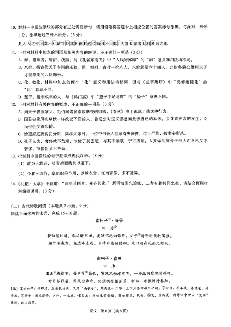昭通市2024届语文试卷_2024届云南省昭通市高三上学期诊断性检测_2024届云南省昭通市高三上学期诊断性检测语文