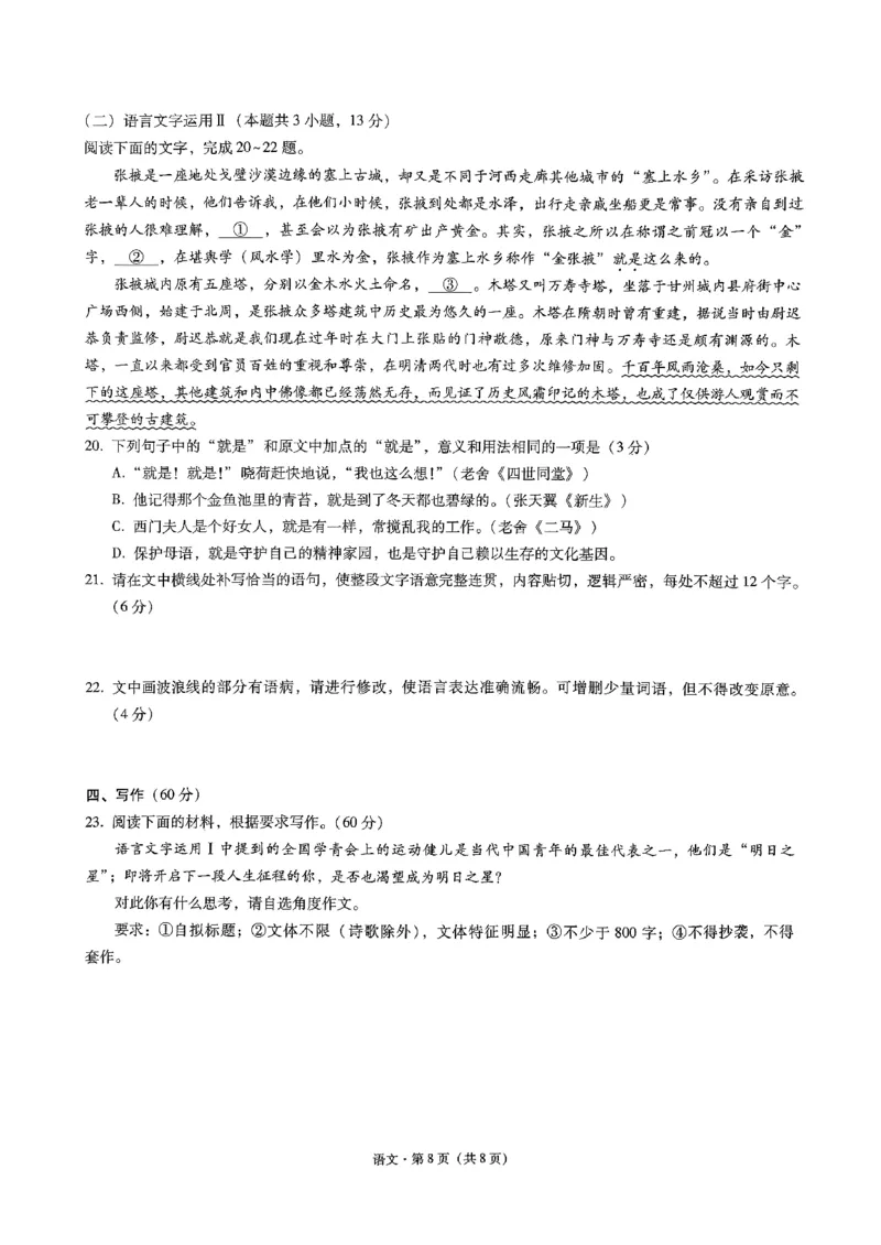 昭通市2024届语文试卷_2024届云南省昭通市高三上学期诊断性检测_2024届云南省昭通市高三上学期诊断性检测语文