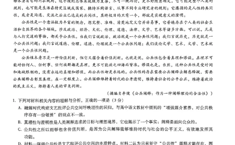 昭通市2024届语文试卷_2024届云南省昭通市高三上学期诊断性检测_2024届云南省昭通市高三上学期诊断性检测语文