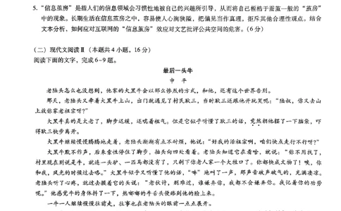 昭通市2024届语文试卷_2024届云南省昭通市高三上学期诊断性检测_2024届云南省昭通市高三上学期诊断性检测语文