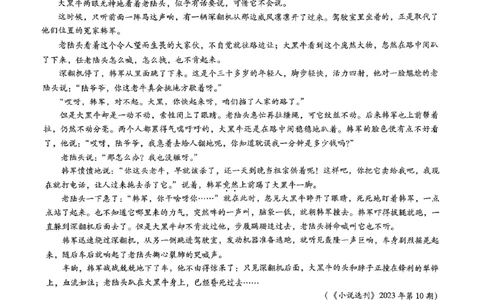 昭通市2024届语文试卷_2024届云南省昭通市高三上学期诊断性检测_2024届云南省昭通市高三上学期诊断性检测语文