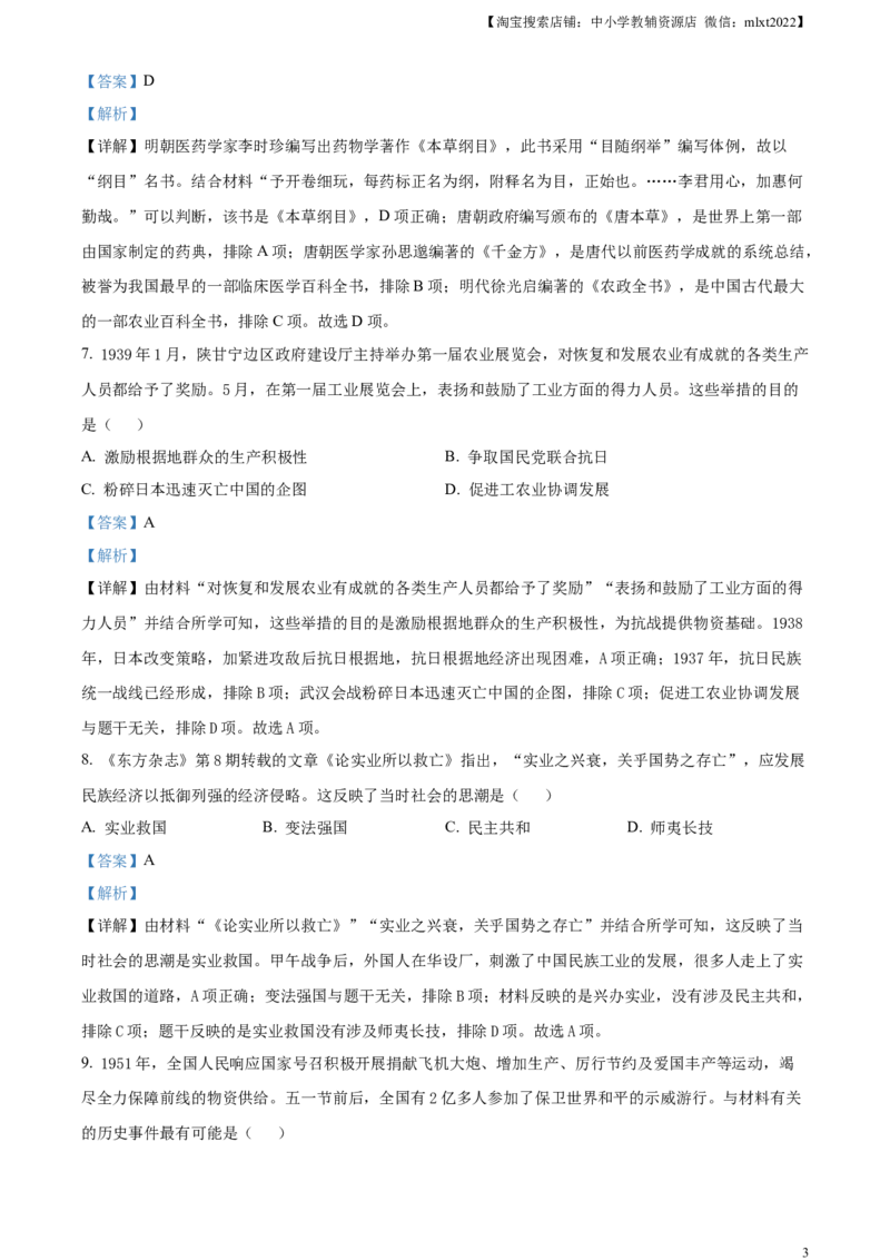 精品解析：2023年湖北省荆州市中考历史真题（解析版）_中考真题_6.历史中考真题2015-2024年_2023中考历史真题7.20_精品解析：2023年湖北省荆州市中考历史真题