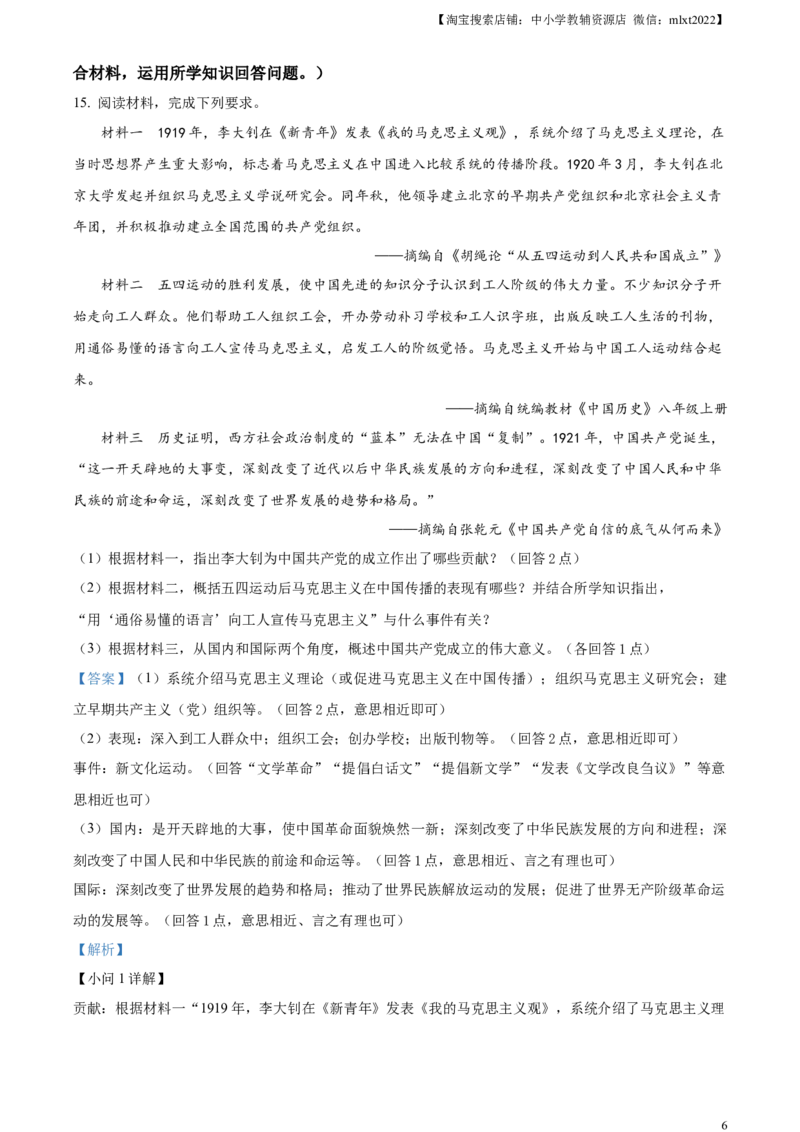 精品解析：2023年湖北省荆州市中考历史真题（解析版）_中考真题_6.历史中考真题2015-2024年_2023中考历史真题7.20_精品解析：2023年湖北省荆州市中考历史真题