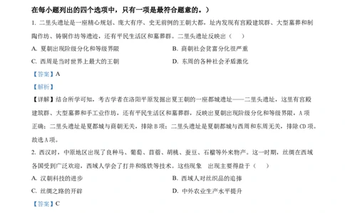 精品解析：2023年湖北省荆州市中考历史真题（解析版）_中考真题_6.历史中考真题2015-2024年_2023中考历史真题7.20_精品解析：2023年湖北省荆州市中考历史真题