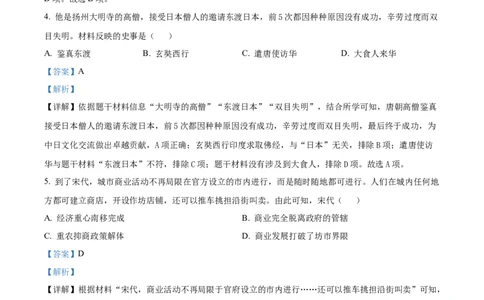 精品解析：2023年湖北省荆州市中考历史真题（解析版）_中考真题_6.历史中考真题2015-2024年_2023中考历史真题7.20_精品解析：2023年湖北省荆州市中考历史真题