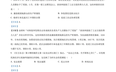 精品解析：2023年湖北省荆州市中考历史真题（解析版）_中考真题_6.历史中考真题2015-2024年_2023中考历史真题7.20_精品解析：2023年湖北省荆州市中考历史真题