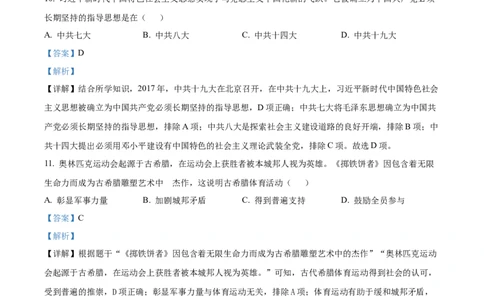 精品解析：2023年湖北省荆州市中考历史真题（解析版）_中考真题_6.历史中考真题2015-2024年_2023中考历史真题7.20_精品解析：2023年湖北省荆州市中考历史真题