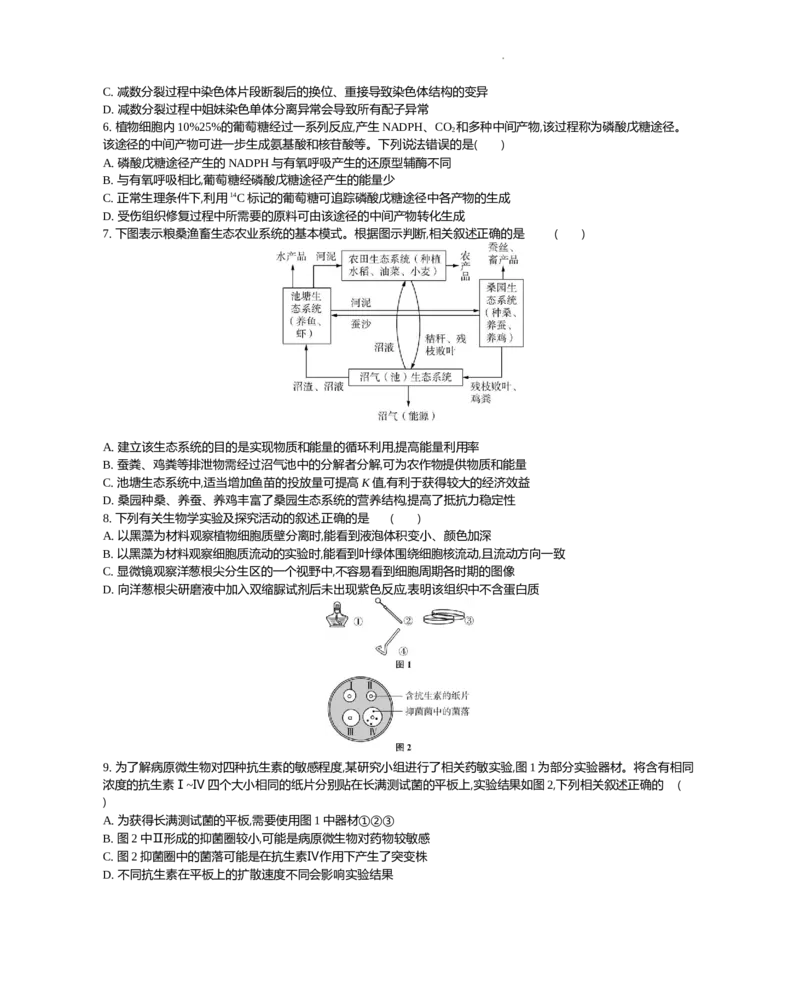 江苏省2024届高三上学期期末迎考生物_2024届江苏省高三上学期期末迎考