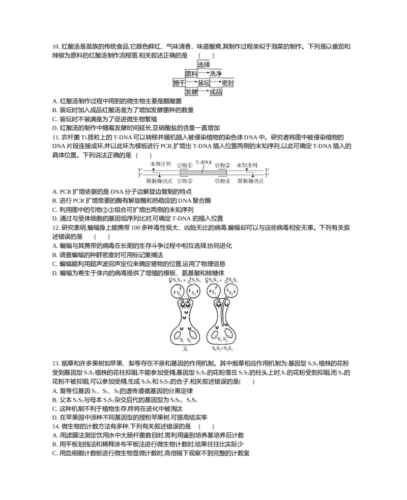 江苏省2024届高三上学期期末迎考生物_2024届江苏省高三上学期期末迎考