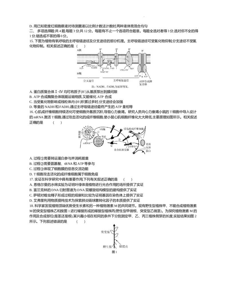 江苏省2024届高三上学期期末迎考生物_2024届江苏省高三上学期期末迎考