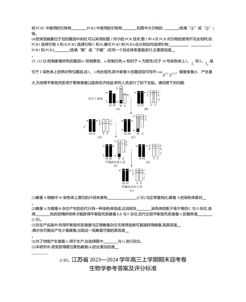 江苏省2024届高三上学期期末迎考生物_2024届江苏省高三上学期期末迎考