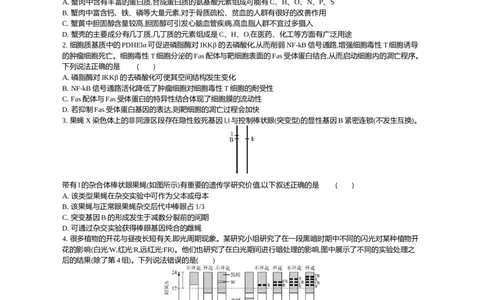 江苏省2024届高三上学期期末迎考生物_2024届江苏省高三上学期期末迎考