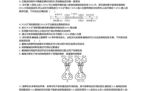 江苏省2024届高三上学期期末迎考生物_2024届江苏省高三上学期期末迎考