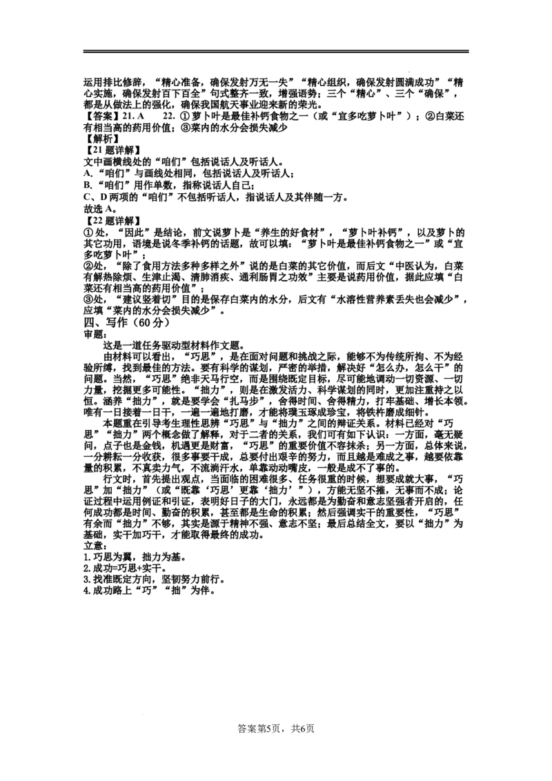 江西省宜春市丰城市第九中学2023-2024学年高三上学期12月月考语文答案_2024年1月_01每日更新_2号_2024届江西省宜春市丰城市第九中学高三上学期12月月考