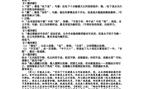 江西省宜春市丰城市第九中学2023-2024学年高三上学期12月月考语文答案_2024年1月_01每日更新_2号_2024届江西省宜春市丰城市第九中学高三上学期12月月考