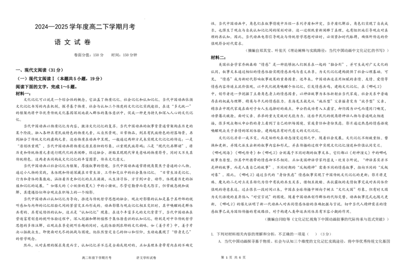 语文6月月考试卷_2025年6月_250622黑龙江省双鸭山市第一中学2024-2025学年高二下学期6月月考_黑龙江省双鸭山市第一中学2024-2025学年高二下学期6月月考语文