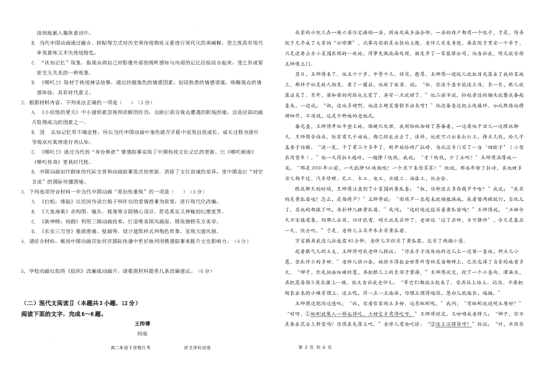 语文6月月考试卷_2025年6月_250622黑龙江省双鸭山市第一中学2024-2025学年高二下学期6月月考_黑龙江省双鸭山市第一中学2024-2025学年高二下学期6月月考语文