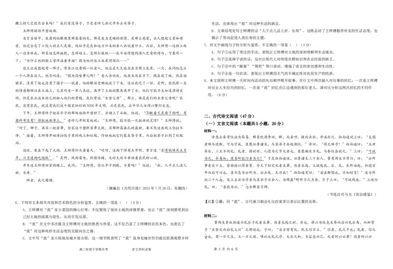 语文6月月考试卷_2025年6月_250622黑龙江省双鸭山市第一中学2024-2025学年高二下学期6月月考_黑龙江省双鸭山市第一中学2024-2025学年高二下学期6月月考语文
