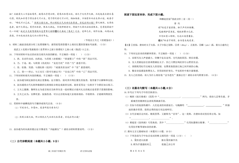 语文6月月考试卷_2025年6月_250622黑龙江省双鸭山市第一中学2024-2025学年高二下学期6月月考_黑龙江省双鸭山市第一中学2024-2025学年高二下学期6月月考语文