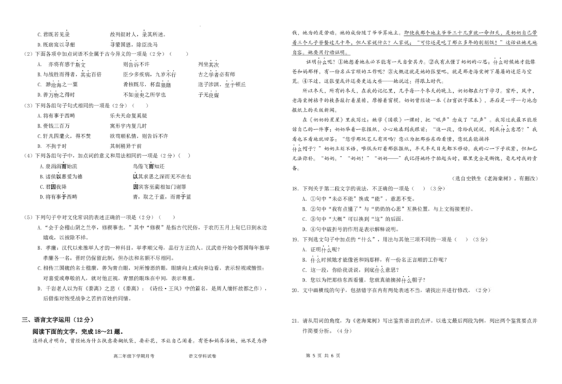 语文6月月考试卷_2025年6月_250622黑龙江省双鸭山市第一中学2024-2025学年高二下学期6月月考_黑龙江省双鸭山市第一中学2024-2025学年高二下学期6月月考语文