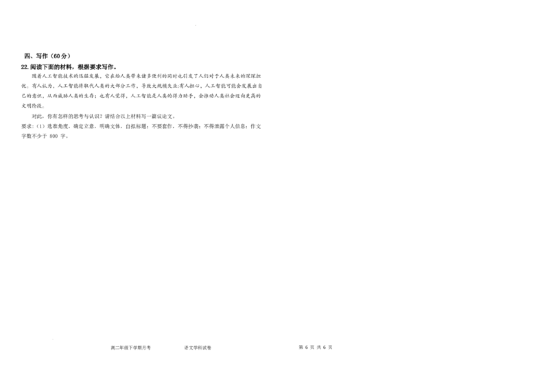 语文6月月考试卷_2025年6月_250622黑龙江省双鸭山市第一中学2024-2025学年高二下学期6月月考_黑龙江省双鸭山市第一中学2024-2025学年高二下学期6月月考语文