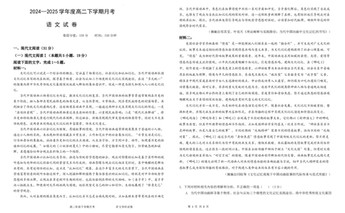 语文6月月考试卷_2025年6月_250622黑龙江省双鸭山市第一中学2024-2025学年高二下学期6月月考_黑龙江省双鸭山市第一中学2024-2025学年高二下学期6月月考语文