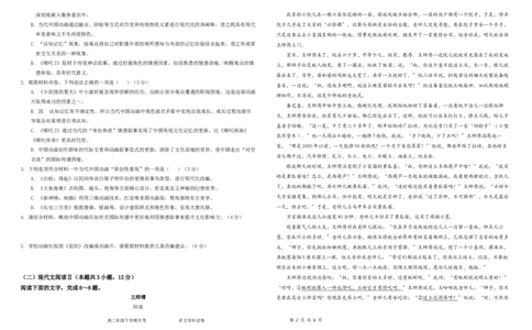 语文6月月考试卷_2025年6月_250622黑龙江省双鸭山市第一中学2024-2025学年高二下学期6月月考_黑龙江省双鸭山市第一中学2024-2025学年高二下学期6月月考语文