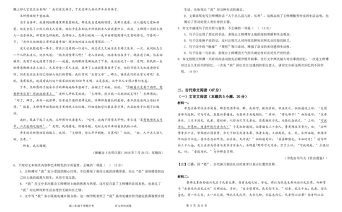 语文6月月考试卷_2025年6月_250622黑龙江省双鸭山市第一中学2024-2025学年高二下学期6月月考_黑龙江省双鸭山市第一中学2024-2025学年高二下学期6月月考语文