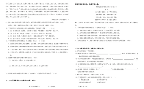 语文6月月考试卷_2025年6月_250622黑龙江省双鸭山市第一中学2024-2025学年高二下学期6月月考_黑龙江省双鸭山市第一中学2024-2025学年高二下学期6月月考语文
