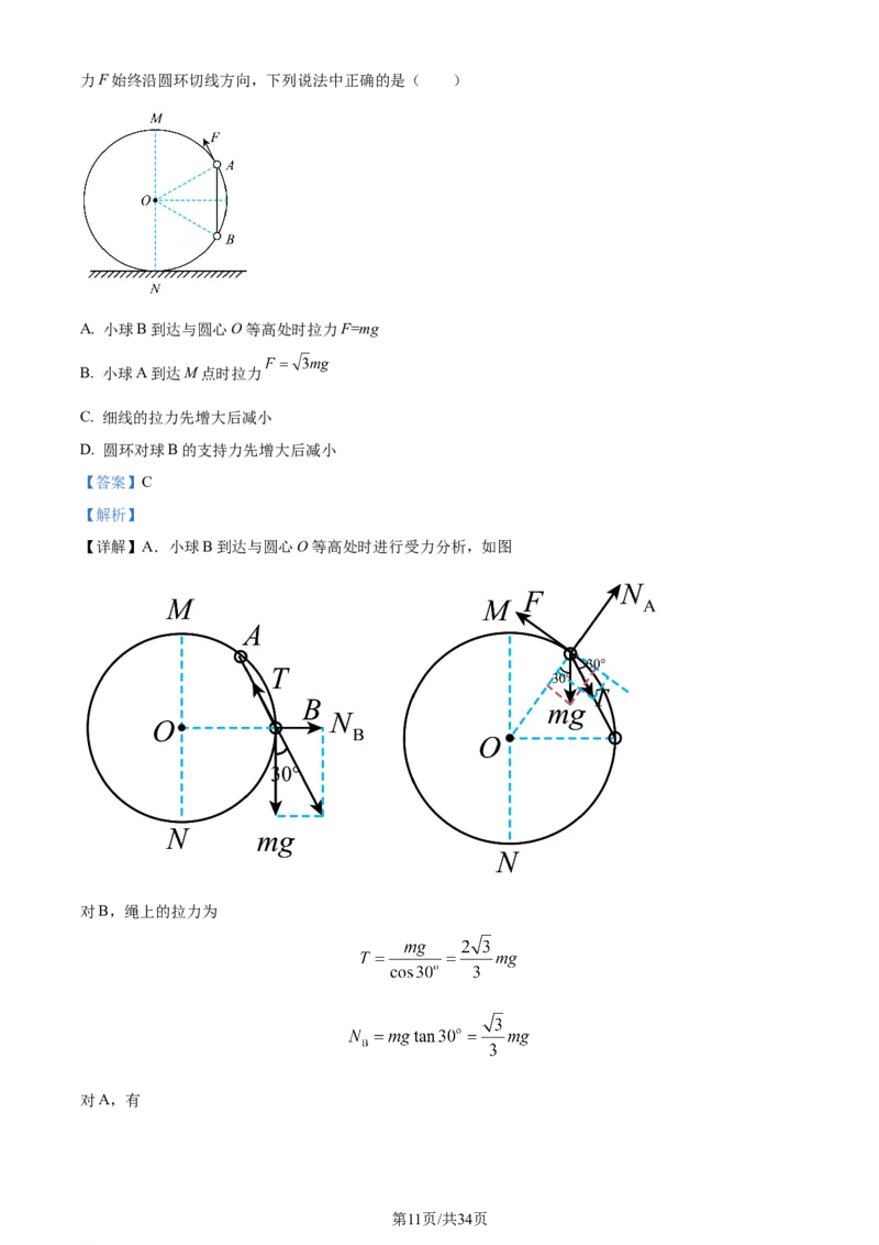 精品解析：山东省枣庄市2023-2024学年高三上学期1月期末考试物理试题（解析版）_2024届山东省枣庄市高三上学期1月期末质量检测_山东省枣庄市2024届高三上学期1月期末质量检测物理