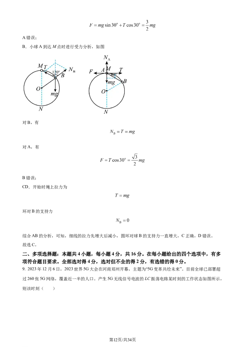 精品解析：山东省枣庄市2023-2024学年高三上学期1月期末考试物理试题（解析版）_2024届山东省枣庄市高三上学期1月期末质量检测_山东省枣庄市2024届高三上学期1月期末质量检测物理
