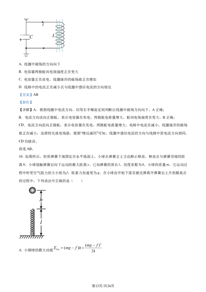 精品解析：山东省枣庄市2023-2024学年高三上学期1月期末考试物理试题（解析版）_2024届山东省枣庄市高三上学期1月期末质量检测_山东省枣庄市2024届高三上学期1月期末质量检测物理