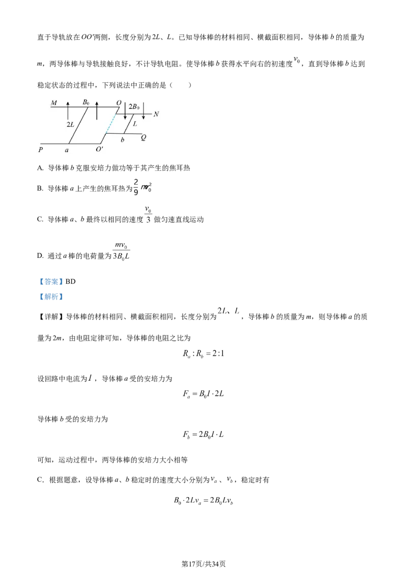 精品解析：山东省枣庄市2023-2024学年高三上学期1月期末考试物理试题（解析版）_2024届山东省枣庄市高三上学期1月期末质量检测_山东省枣庄市2024届高三上学期1月期末质量检测物理