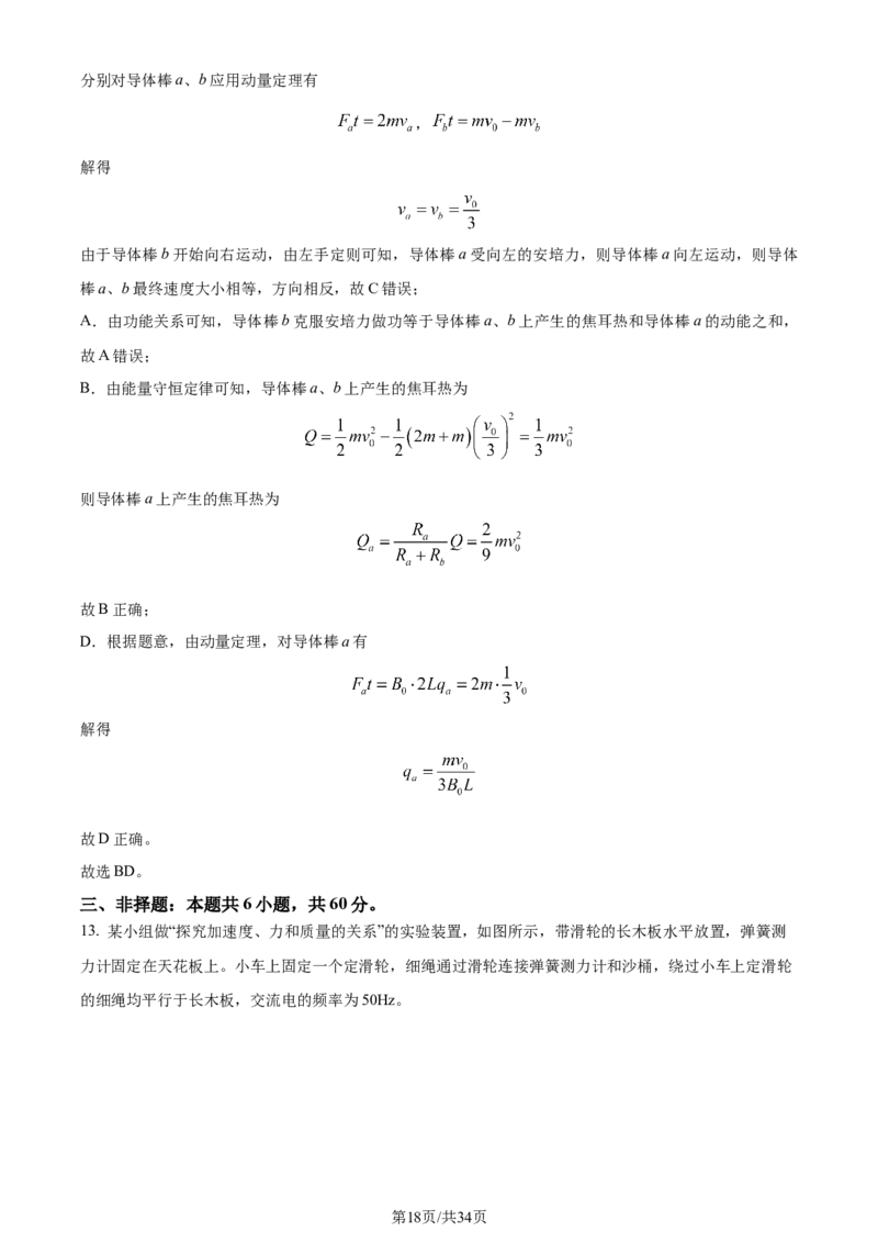 精品解析：山东省枣庄市2023-2024学年高三上学期1月期末考试物理试题（解析版）_2024届山东省枣庄市高三上学期1月期末质量检测_山东省枣庄市2024届高三上学期1月期末质量检测物理