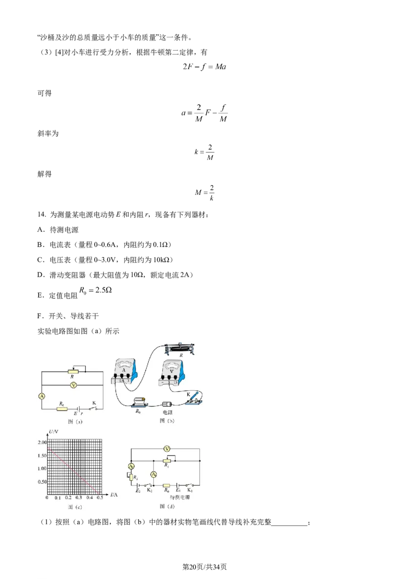 精品解析：山东省枣庄市2023-2024学年高三上学期1月期末考试物理试题（解析版）_2024届山东省枣庄市高三上学期1月期末质量检测_山东省枣庄市2024届高三上学期1月期末质量检测物理