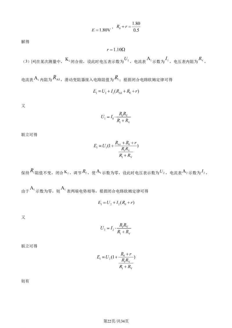 精品解析：山东省枣庄市2023-2024学年高三上学期1月期末考试物理试题（解析版）_2024届山东省枣庄市高三上学期1月期末质量检测_山东省枣庄市2024届高三上学期1月期末质量检测物理