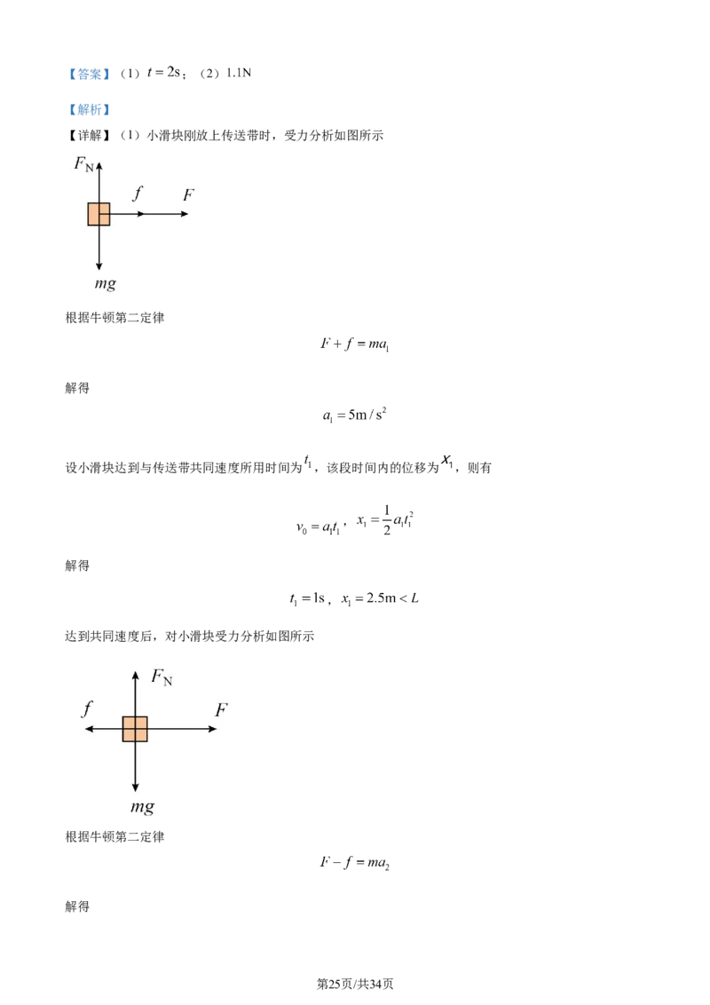 精品解析：山东省枣庄市2023-2024学年高三上学期1月期末考试物理试题（解析版）_2024届山东省枣庄市高三上学期1月期末质量检测_山东省枣庄市2024届高三上学期1月期末质量检测物理