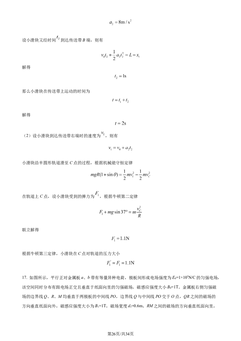 精品解析：山东省枣庄市2023-2024学年高三上学期1月期末考试物理试题（解析版）_2024届山东省枣庄市高三上学期1月期末质量检测_山东省枣庄市2024届高三上学期1月期末质量检测物理