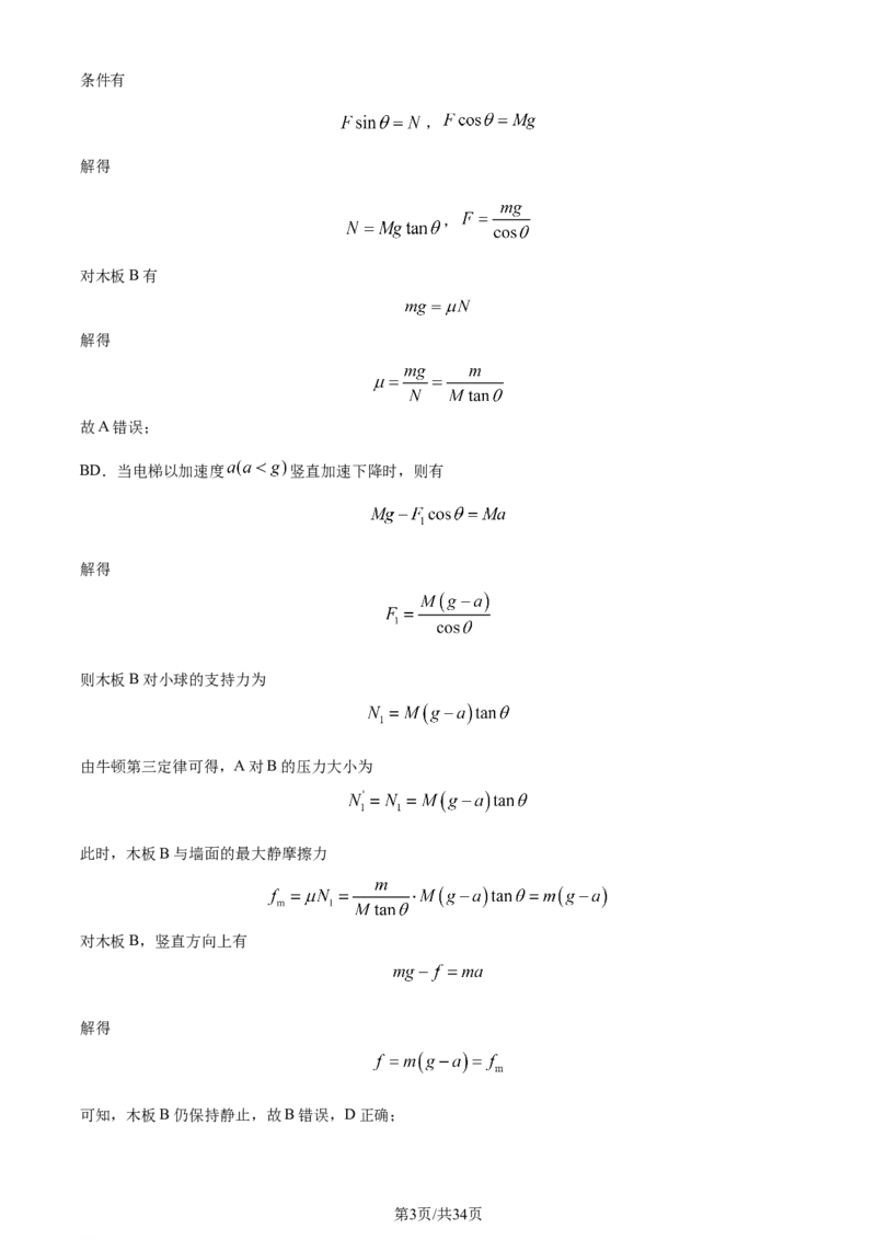 精品解析：山东省枣庄市2023-2024学年高三上学期1月期末考试物理试题（解析版）_2024届山东省枣庄市高三上学期1月期末质量检测_山东省枣庄市2024届高三上学期1月期末质量检测物理