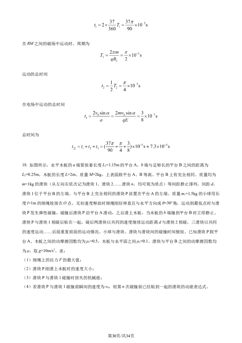 精品解析：山东省枣庄市2023-2024学年高三上学期1月期末考试物理试题（解析版）_2024届山东省枣庄市高三上学期1月期末质量检测_山东省枣庄市2024届高三上学期1月期末质量检测物理